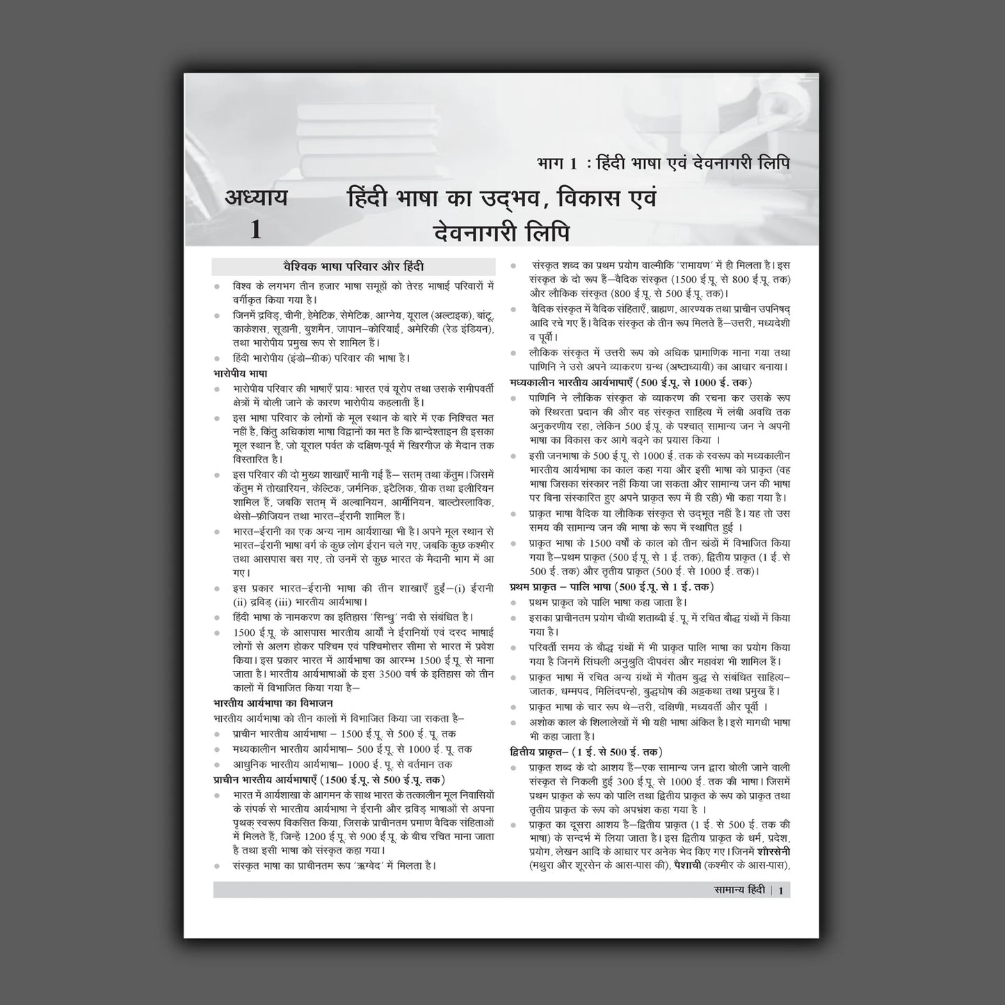 Examcart Samanya Hindi Book By Arun Kumar All Compitetive Exam 2026 Theory Objective Question Useful For SSC UPSC BANKING RAILWAY DEFENCE And Other Exam With Free Khatu Shyam Sticker