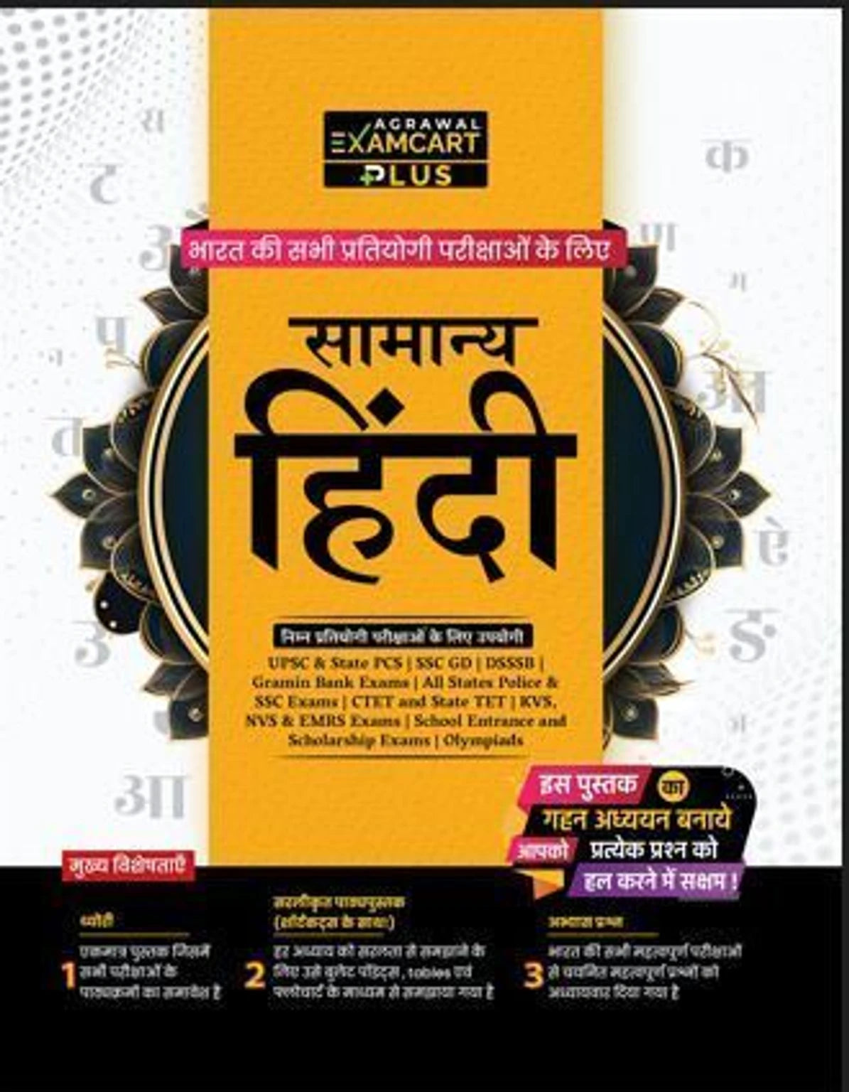 Examcart Samanya Hindi Book By Arun Kumar All Compitetive Exam 2026 Theory Objective Question Useful For SSC UPSC BANKING RAILWAY DEFENCE And Other Exam With Free Khatu Shyam Sticker
