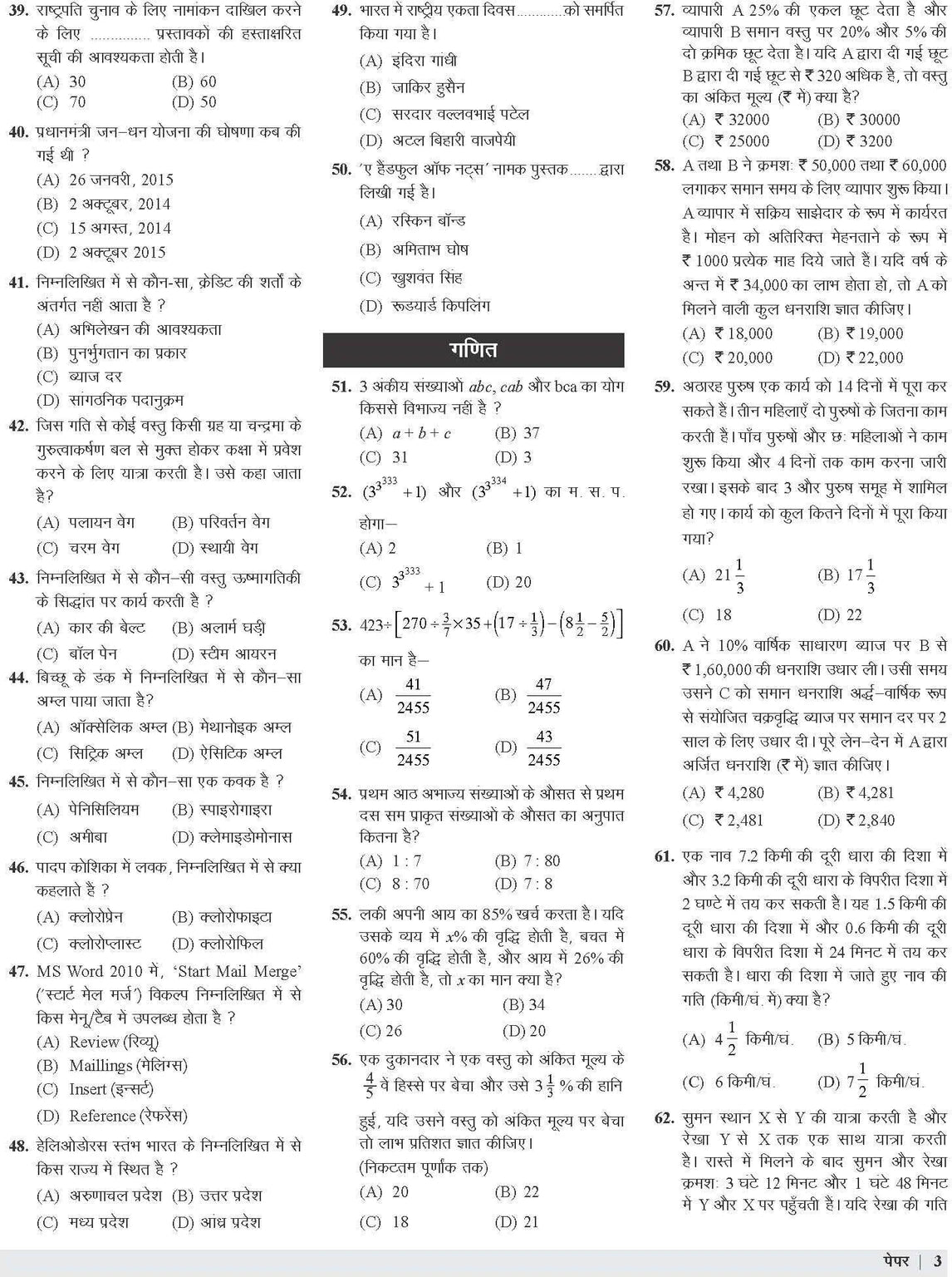 Examcart SSC CGL Tier 1 Practice Set Book For 2026 Exam in Hindi