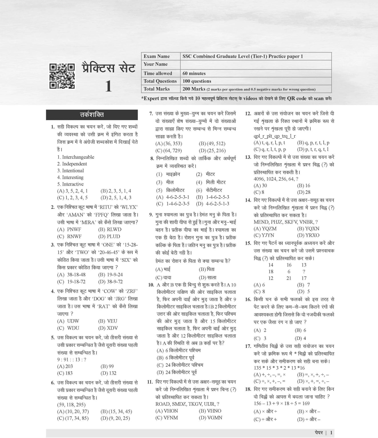 Examcart SSC CGL Tier 1 Practice Set Book For 2026 Exam in Hindi