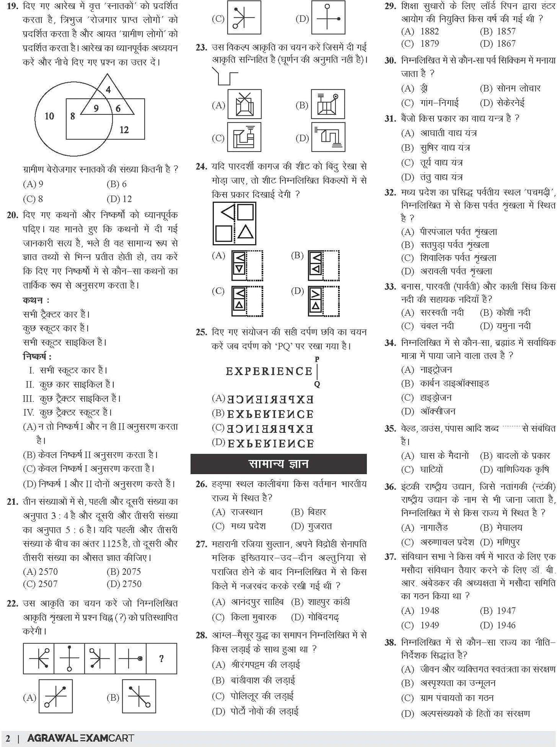 Examcart SSC CGL Tier 1 Practice Set Book For 2026 Exam in Hindi