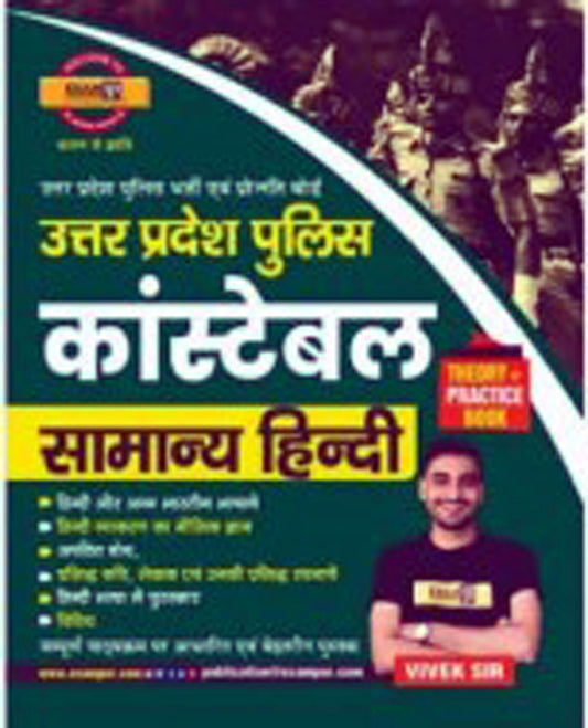 Police Exampur Book UP Police Contable Samanya Hindi, Kalm se Kranti Ka New Year Offer Exam 2026 Special Book Hindi Medium By Vivek Sir, Sankhnath Batch, With Free Khatu Shyam Sticker