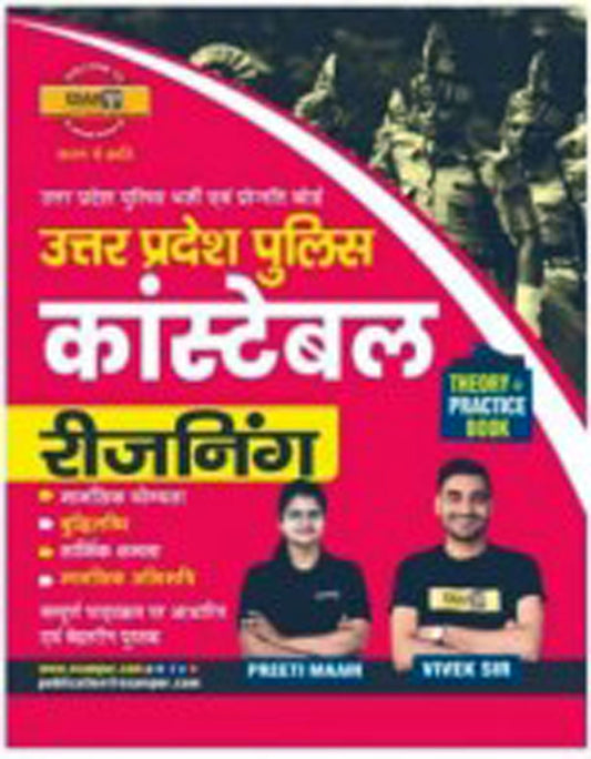 Police Exampur Book UP Police Contable Reasoning, Kalm se Kranti Ka New Year Offer Exam 2026 Special Book Hindi Medium By Vivek Sir, Sankhnath Batch, With Free Khatu Shyam Sticker