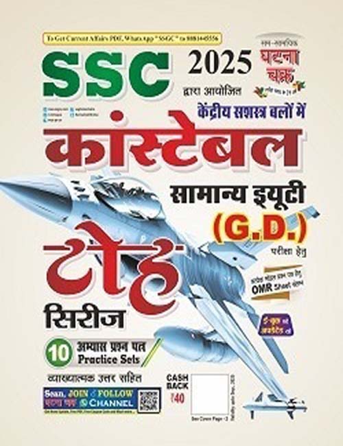 Ghatna Chakra SSC GD Constable 2025 Exam Toh Series Practice Book 10 Sets