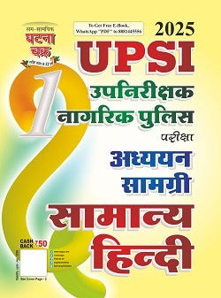 Ghatna Chakra UPSI 2025 Exam Samanya Hindi Adhyayan Samagri Guide UPSI Series Part 1