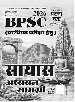 Ghatna Chakra BPSC 2026 Prelims Exam Sayaas Adhyan Samagri Book