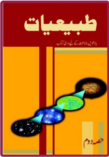 NCERT Tabiyat Part II