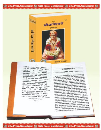 Shri Jnaneshwari Parayan Prat 