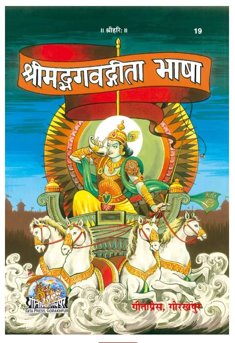 Shrimad Bhagavad 