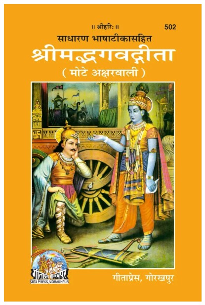 Shrimad Bhagavad 