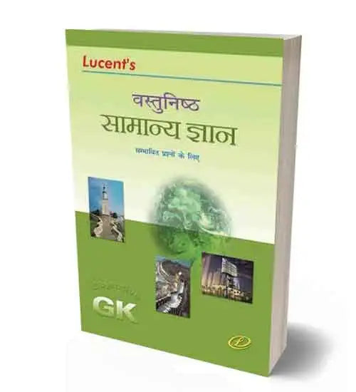 Lucent Vastunishth Samanya Gyan Objective GK 16th Edition 2025 Latest Pattern Book Hindi Medium for All Competitive Exams