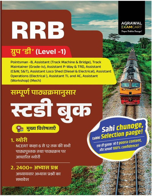 Examcart Agrawal RRB Group D Level 1 Complete Study Guide Book With Free Khatu Shyam Sticker