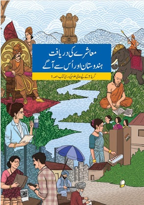 NCERT Muashrey ki DaryaftHindustan aur Uske age Class 7 Part - 1 Textbook For Social Science Code 4781