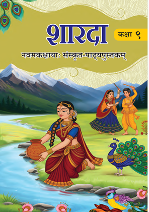 NCERT Kaveri Kaushal Vikas