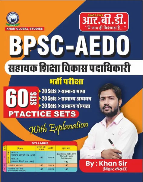 RBD BPSC AEDO Bharti Exam 60 Practice Sets with Explanation By Khan Sir Bihar Keshri With Free Khatu Shyam Sticker