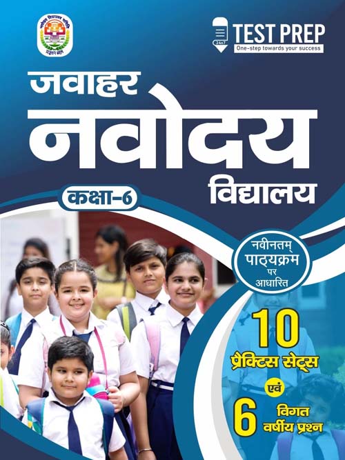 Test Prep Jawahar Navodaya Vidyalaya 2025 Class 6 Entrance Exam 10 Practice Sets and 6 Solved Papers Book Hindi Medium