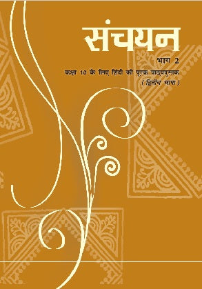 NCERT Sanchayan Part 2 