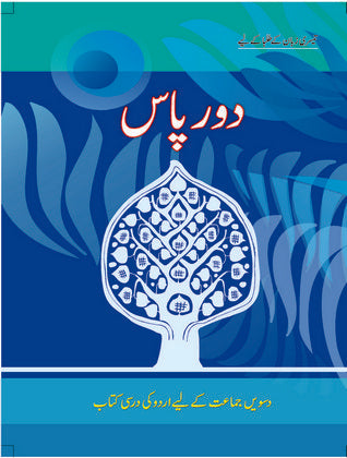 NCERT Door Pass Class 10 Textbook For Urdu Based On CBSE Syllabus Code 5023