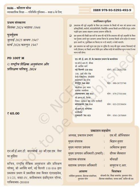 NCERT Kaushal Bodh-Vyavsayik Shiksha-Gatividhi Pustika Kaksha 6 ke liye Code 686