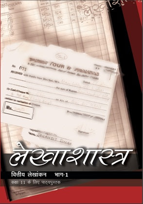 NCERT Lekhashastra Vitriya Lekhankan Class 11 Part 1