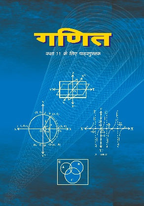 NCERT Mathematics Class 11 Textbook 