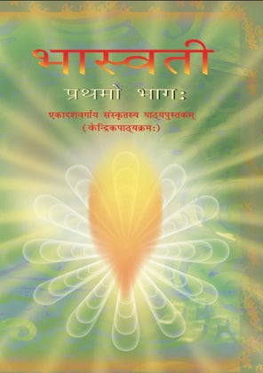 NCERT Bhaswati Class 11 Prathamo Bhagh Ekadashvargay
