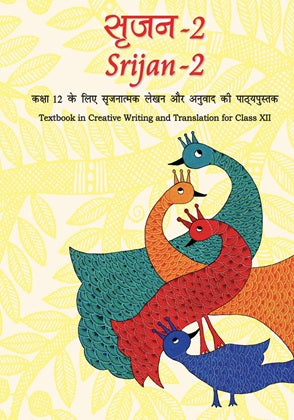 NCERT Srijan Class 12 Part 2 Textbook For Creative Writing and Translation Grade XII Code-12132