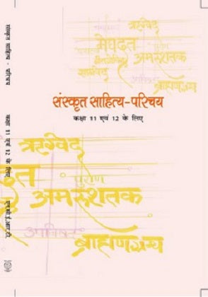 NCERT Sahitya Parichaya Class 11 Evam 12 Textbook For Sanskrit Latest Edition 2026-27 Code 11119