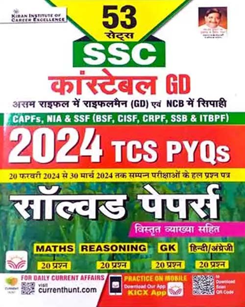 Kiran SSC Constable GD 2025 Exam Solved Papers 2024 TCS PYQs 53 Sets Book Hindi Medium