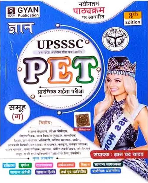 Gyan Chand Yadav UPSSSC PET 2024-2025 Group C Preliminary Eligibility Test Book 3rd Edition Gyan Publication