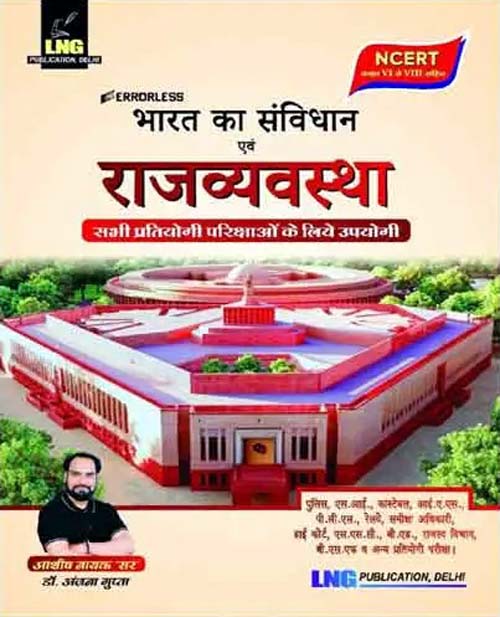 LNG Publication Bharat Ka Samvidhan Evam Rajvyavastha Errorless Indian Polity and Governance By Ashish Nayak Sir for All Competitive Exams