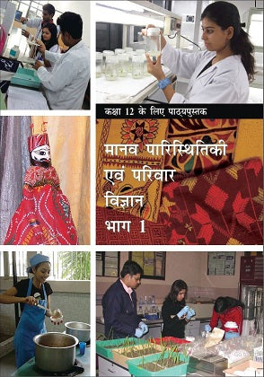 NCERT Home Science Class 12 Part 1 Textbook For Human Ecology And Family Science Grade XII Code-12146