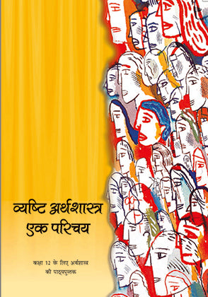 NCERT Vyashthi Arthshastra Class 12 Textbook For Economics  Hindi Medium Grade XII Code-12104