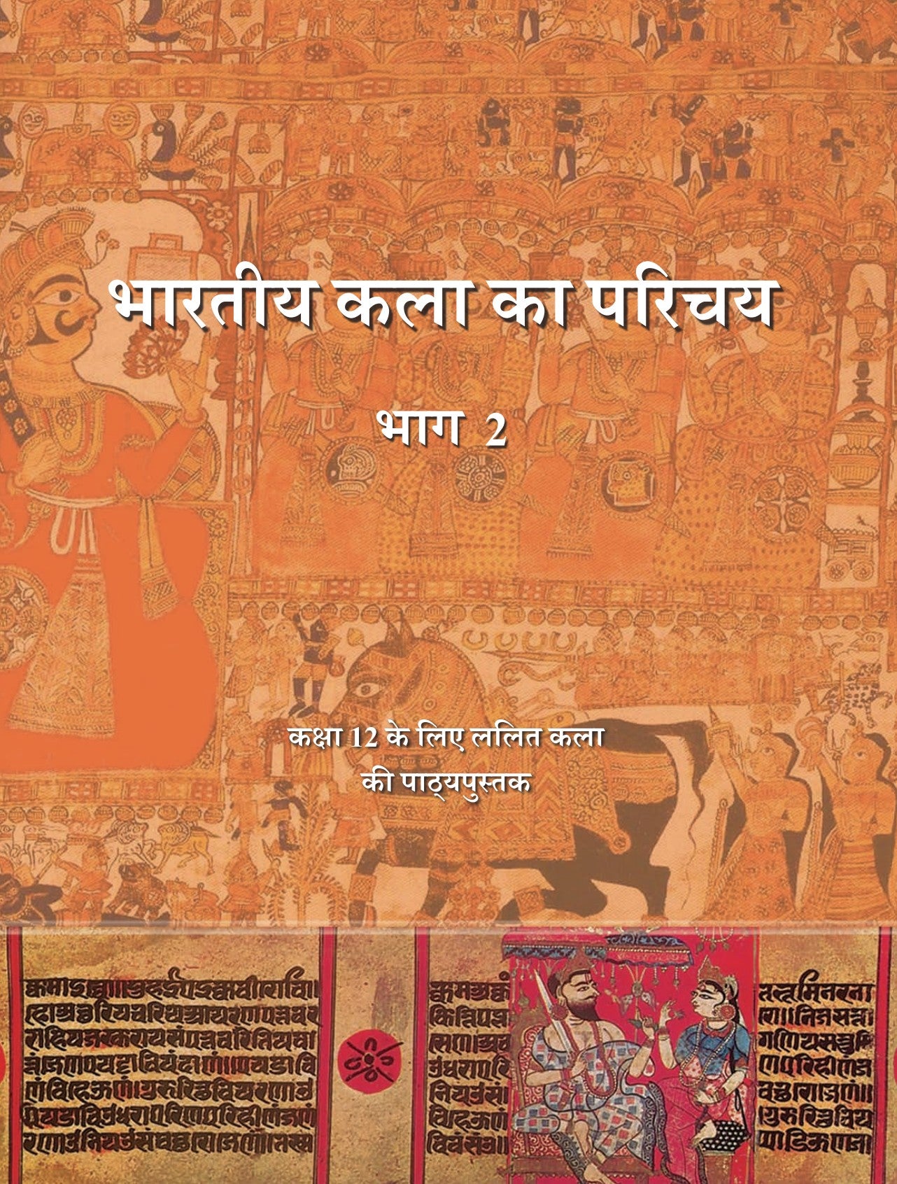 NCERT Bhartiya Kala Ka Parichya Class 12 Textbook For An Introduction to Indian Art Grade XII Code-12148