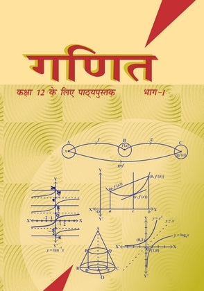 NCERT Ganit Class 12 Part 1