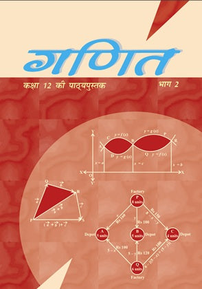 NCERT Ganit 