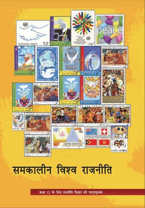 NCERT Samakalin Vishwa Rajniti Class 12 Textbook For Political Science Grade XII Code-12108