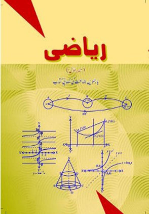 NCERT URDU Class 12 Part 1 Textbook For Mathematics Based On CBSE Syllabus