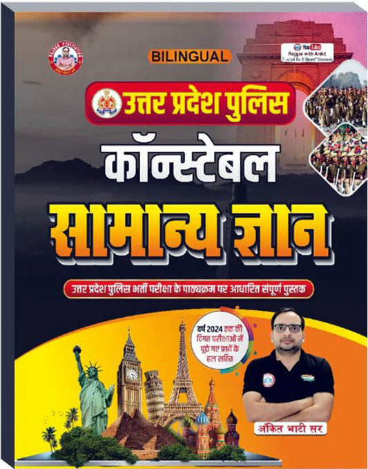 UP Police Constable Samanya Gyan ( GS ) Book By Ankit Bhati Sir RWA Ka New Year Offer Free Khatu Shyam Sticker