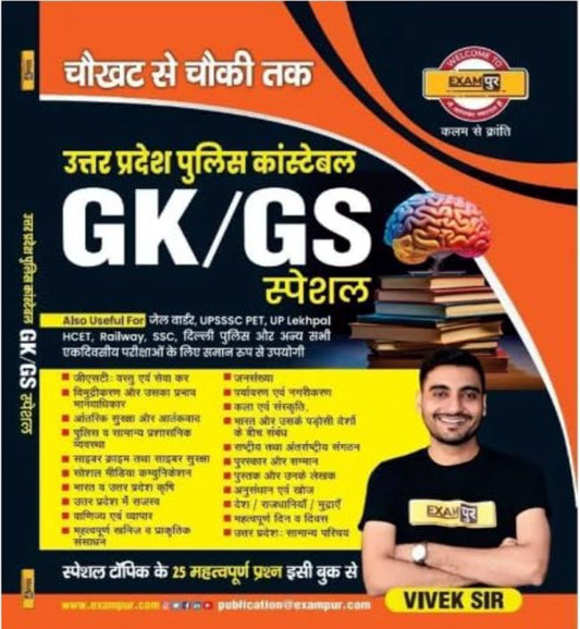 UP Police Constable GK, GS Special Book Exampur, All Competitive Exam Preparation, by Vivek Sir New Year Offer Gift Multicolour khatu shyam ji Waterproof Sticker Free