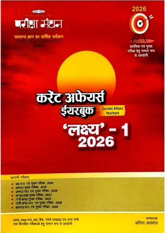 Lakshya-1 Current Affairs 2026 Yearbook GK/GS UP Police Constable 2026 Bharti Pariksha Best Book, IAS PCS Prelims and Mains Special, By Pariksha Manthan Ka New Year Offer, Free Lakshya POLICE Sticker