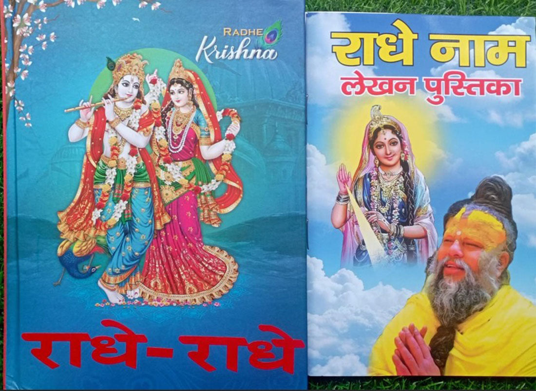 Radhe Krishna, Devotional Series 2026 Dairy/Notebook, B5 Regular Diary Ruled 330 Pages (Multicolor) With Free RADHE RADHE Writing Book for All Age Groups, Specially for Children Mindfulness