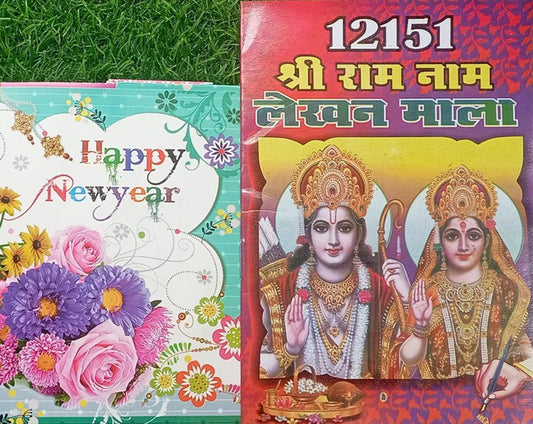 Shree Ram Naam Lakhan Mala Book का New Year Offer Gift New Year Greeting Cards 2026, Happy New Year Card, Gifts For Family & Friends, free By Anand Prakashan