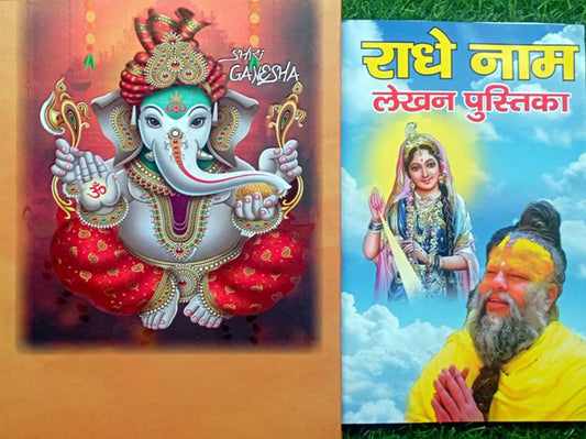 Ganesha, Devotional Series 2026 Dairy/Notebook, B5 Regular Diary Ruled 330 Pages (Multicolor) With Free RADHE RADHE Writing Book for All Age Groups, Specially for Children Mindfulness