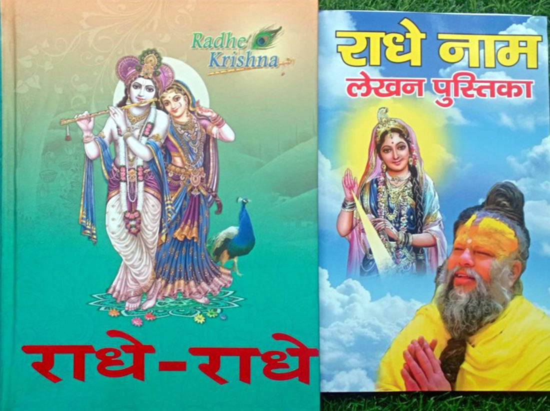 By Premanand Ji Maharaj 2026 Dairy/Notebook, B5 Regular Diary Ruled 365 Pages (Multicolor) With free RADHE RADHE Writing Book for All Age Groups, Specially for Children Mindfulness