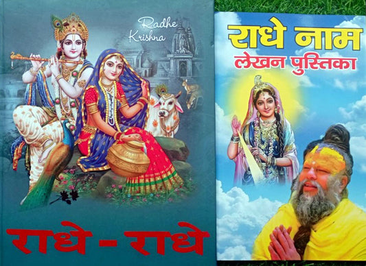 By Premanand Ji Maharaj, Free Devotional Series 2026 Dairy/Notebook, B5 Regular Diary Ruled 330 Pages (Multicolor) With RADHE RADHE Writing Book for All Age Groups, Specially for Children Mindfulness