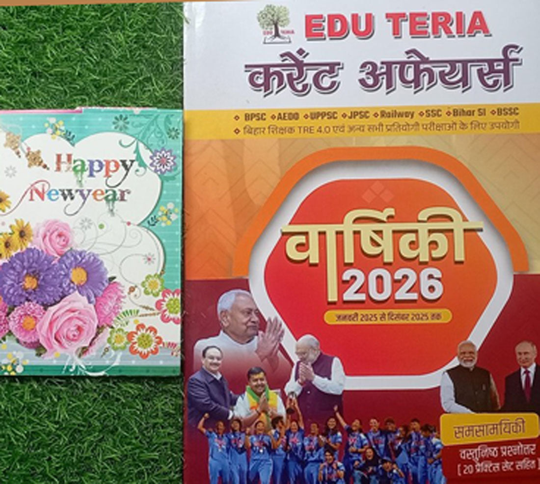 EDU TERIA करेंट अफेयर्स वार्षिकी Book का New Year Offer Gift New Year Greeting Cards 2026, Happy New Year Card, Gifts For Family & Friends, free By EDU TERIA Book