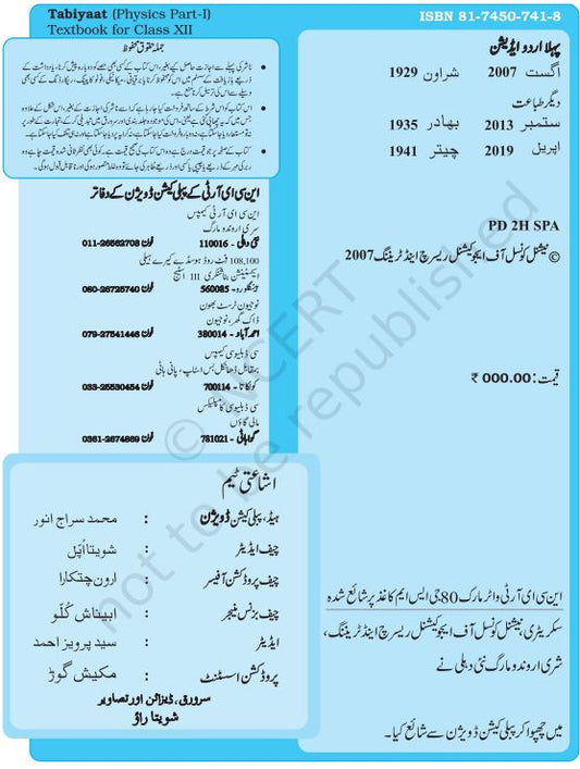 NCERT abiyat Part I