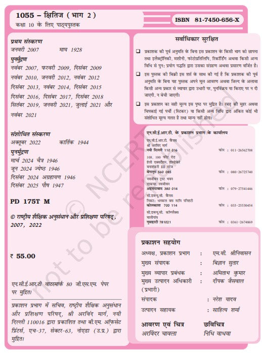 NCERT Kshitij Bhag 2-Kaksha 10A Pathyakaram ke liye Hindi