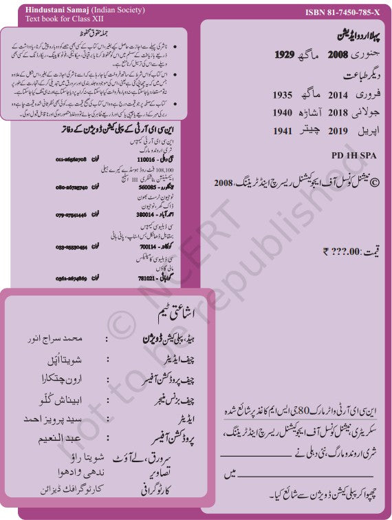 NCERT Hindustani Samaj